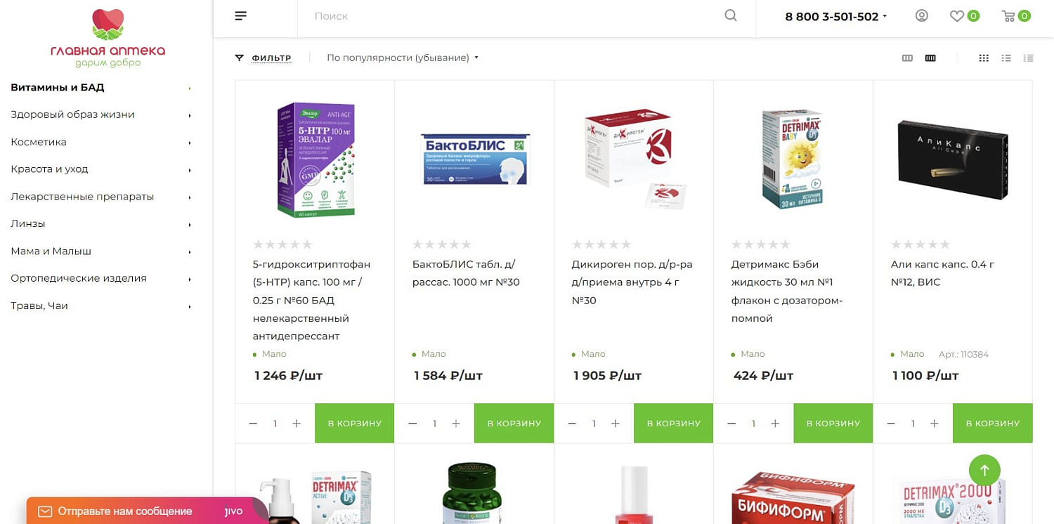 Интернет-магазин лекарств и товаров для красоты и здоровья