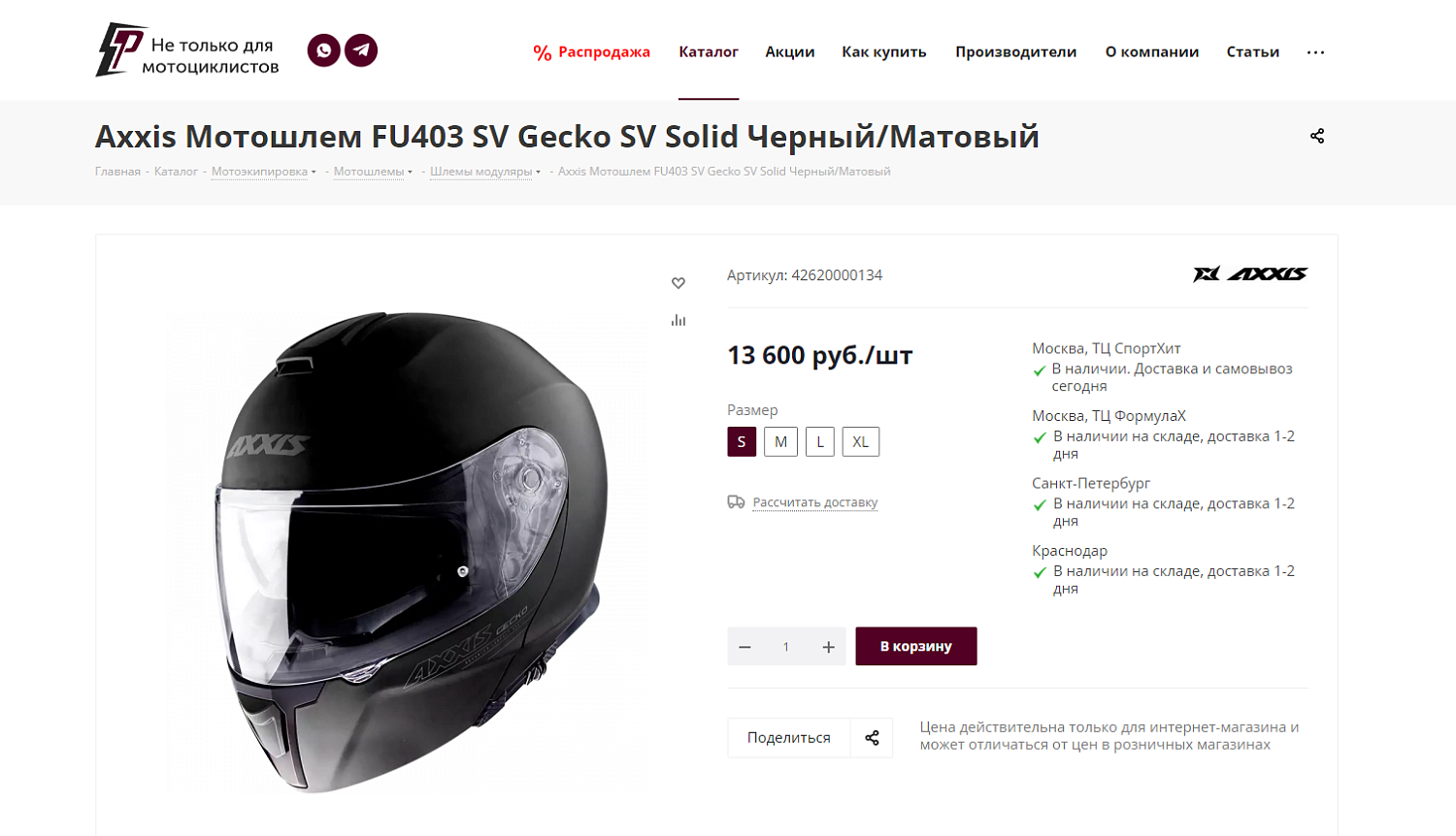 Pro-Ekip.ru — интернет-магазин экипировки для мотоциклов